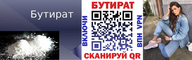 Бутират 1.4BDO  купить закладку  Ясногорск 