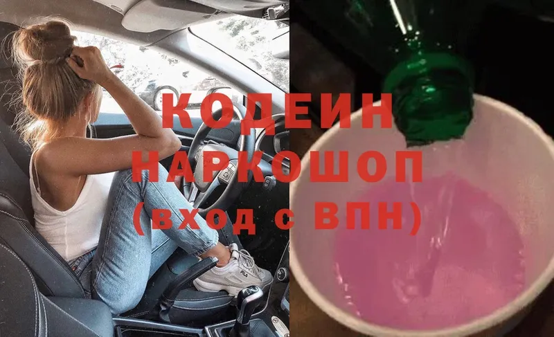 Кодеин напиток Lean (лин)  Ясногорск 